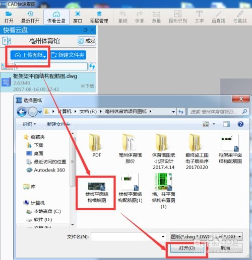 CAD快速看圖軟件中電腦與手機圖紙互傳的實現方法