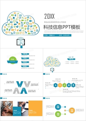 云啟未來 互聯(lián)網(wǎng)科技與云計算服務(wù)融合下的信息新生態(tài)